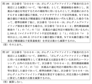 診療報酬改定2022の疑義解釈 - レ点腫瘍学ノート