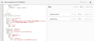 カンタンだけど意外に奥が深い構造化データとJSON-LD - レ点腫瘍学ノート