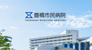 豊橋市民病院