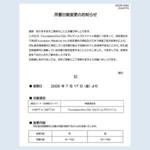 FoundationOne CDxの結果返却が爆速になった話
