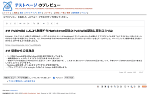 Pukiwiki 1.5.3も無理やりMarkdown記法とPukiwiki記法に両対応させた - レ点腫瘍学ノート