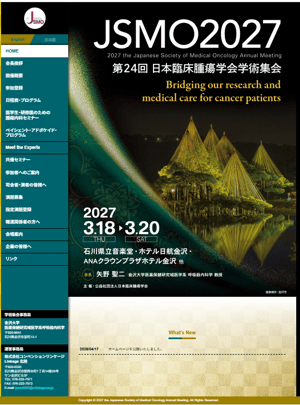 JSMO2027 | 第24回日本臨床腫瘍学会学術集会