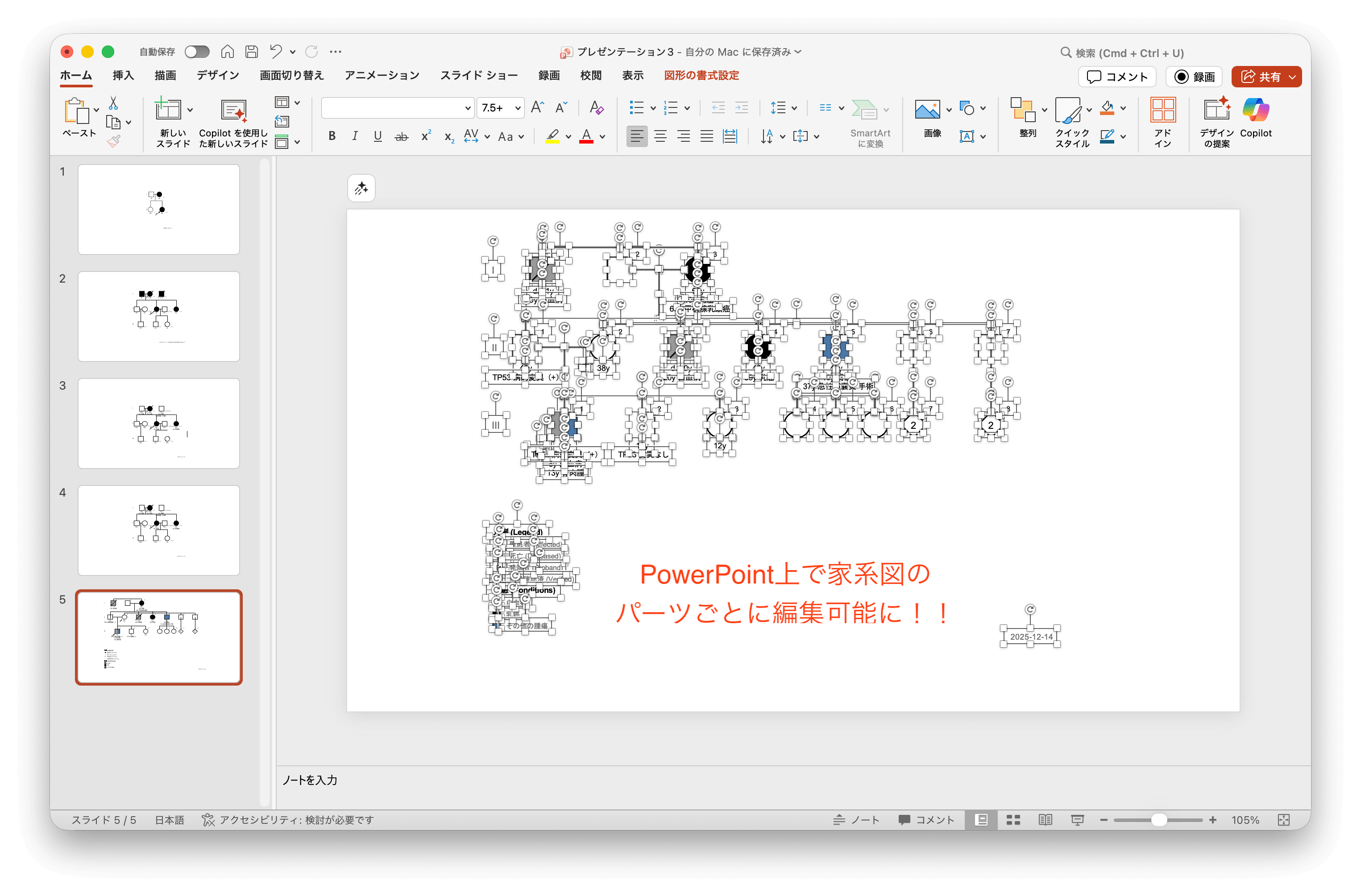 PowerPoint上で自由に編集ができる画像形式で出力される
